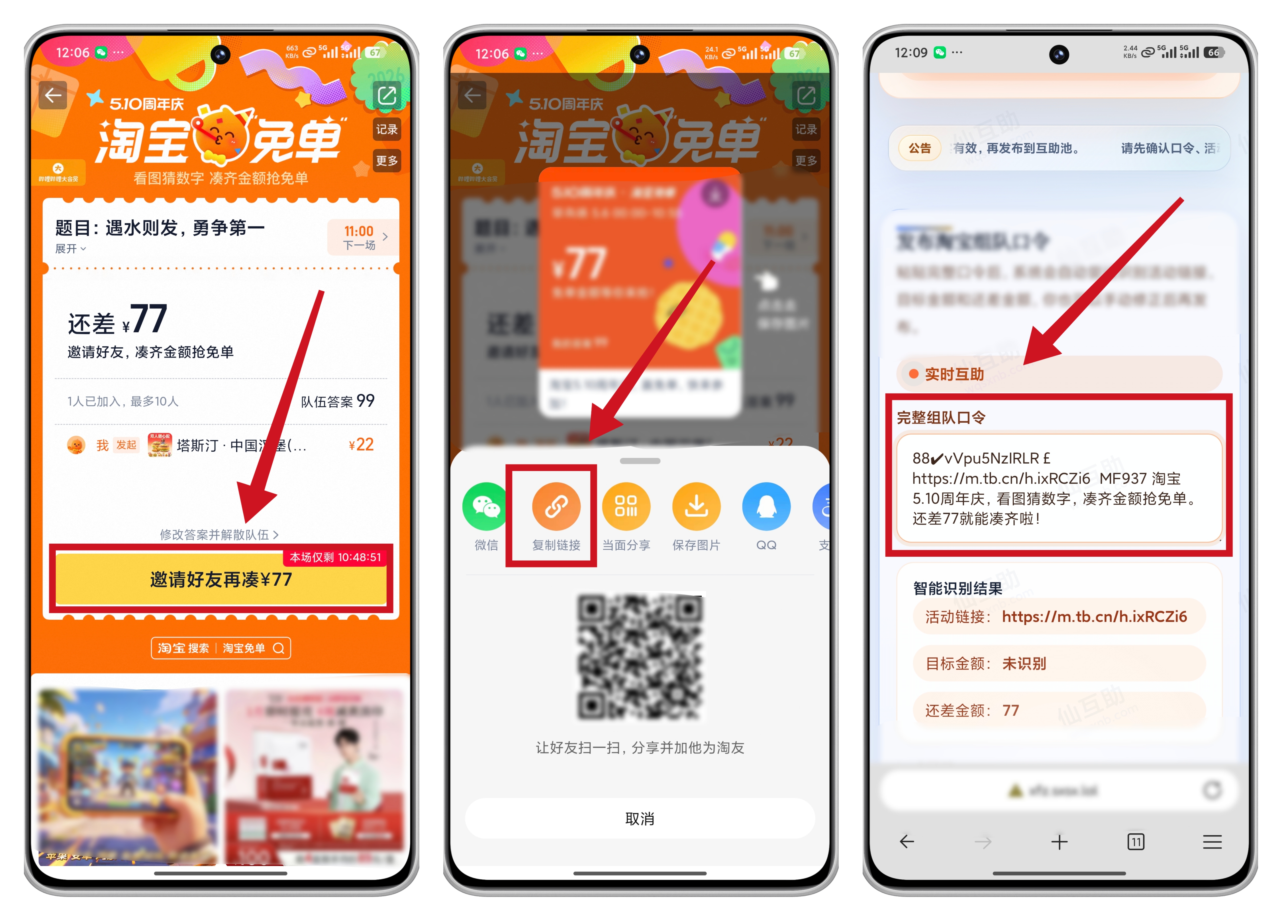 淘宝闪购发起组队教程