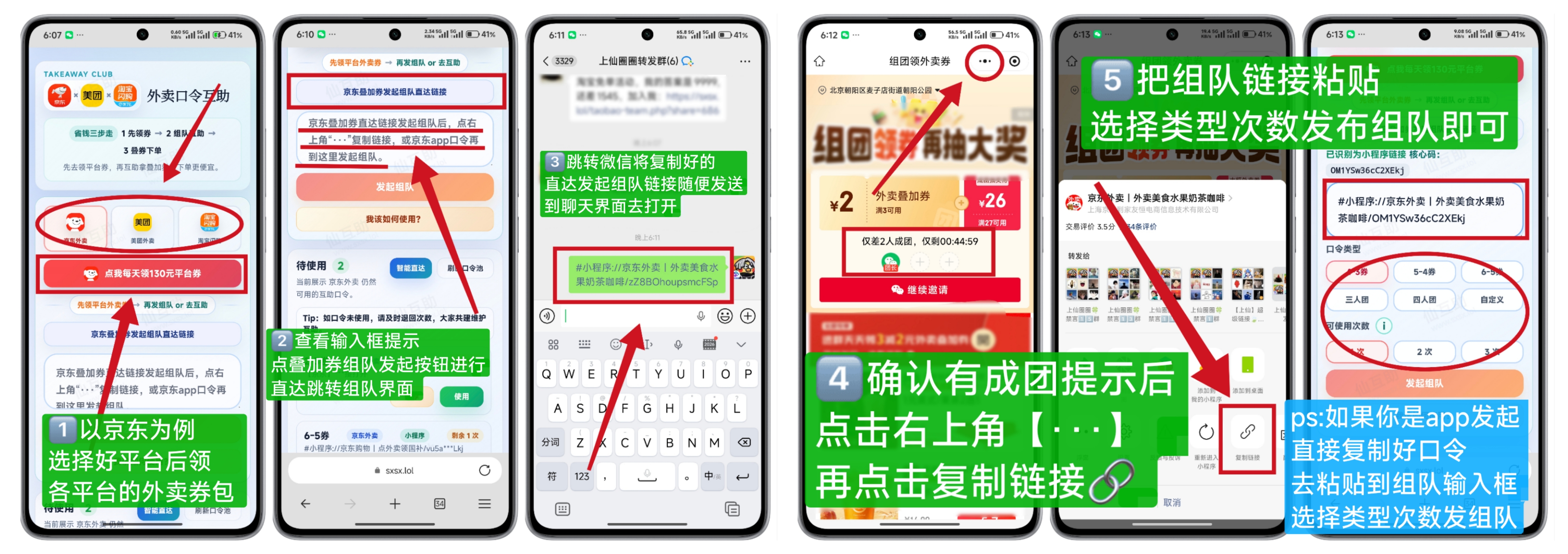 京东外卖发起组队教程