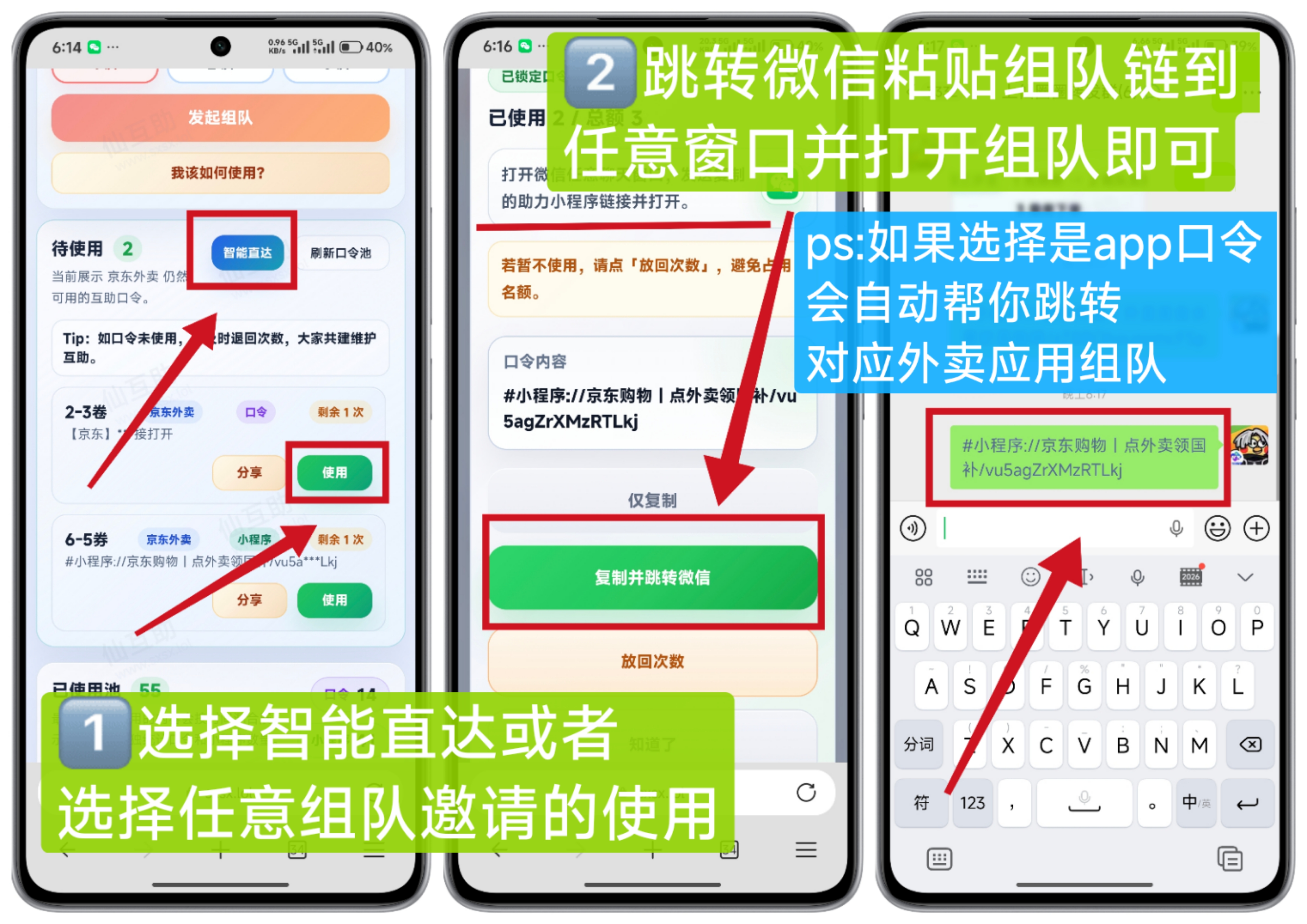 京东外卖参与组队教程